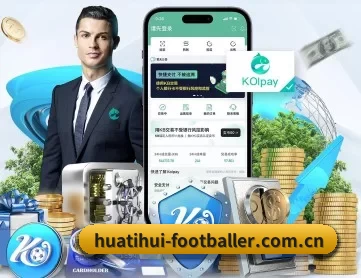 华体会体育足球直播 APP 深度功能